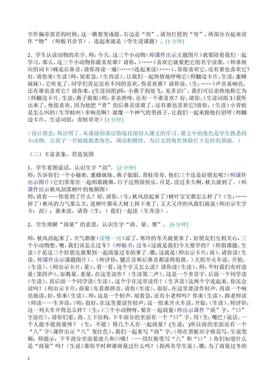 小动物过冬教学设计_第2页