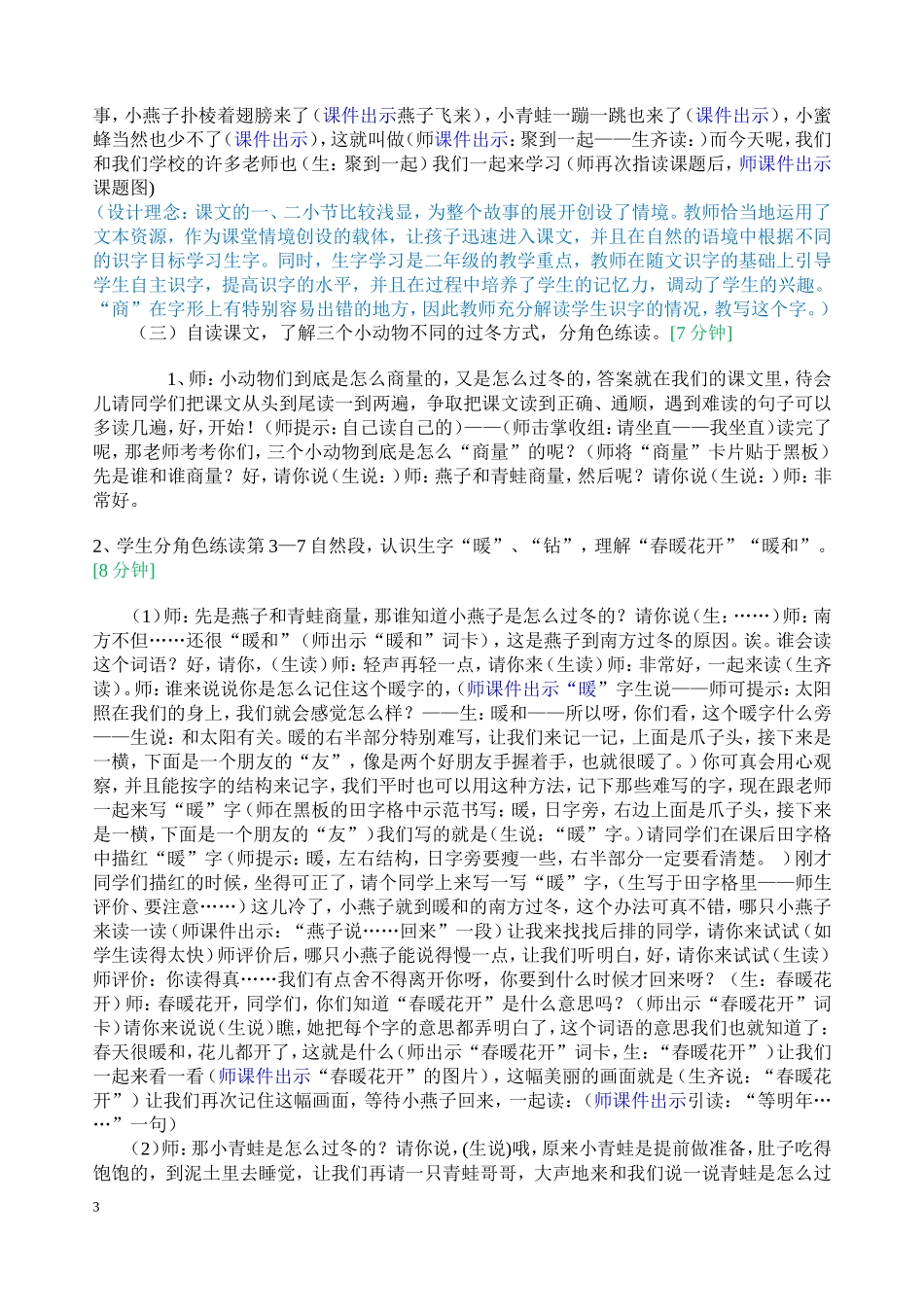 小动物过冬教学设计_第3页