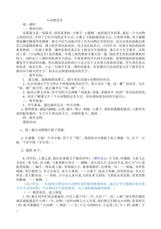 小动物过冬教学设计