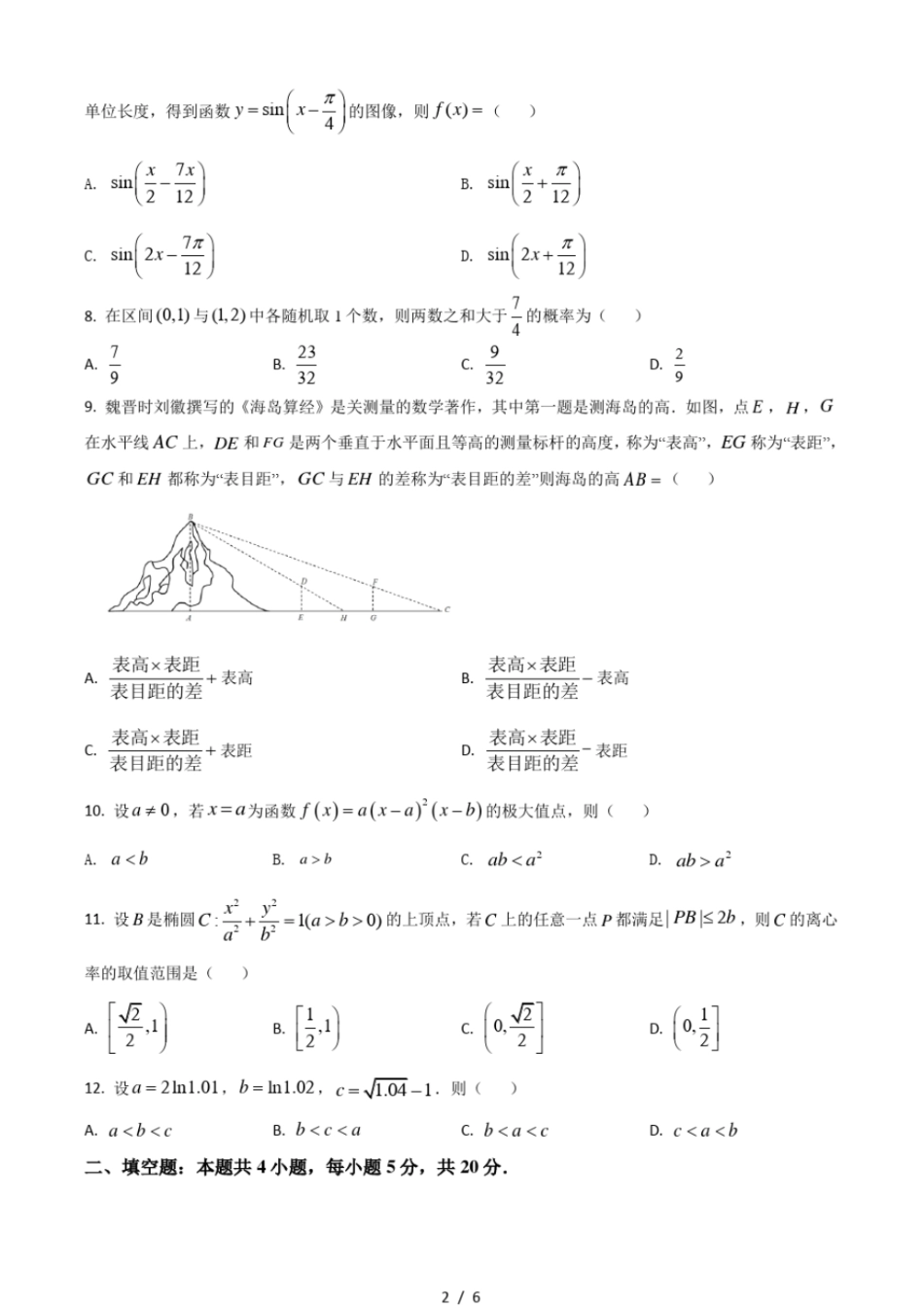 2021年全国高考乙卷数学理试题打印版_第2页