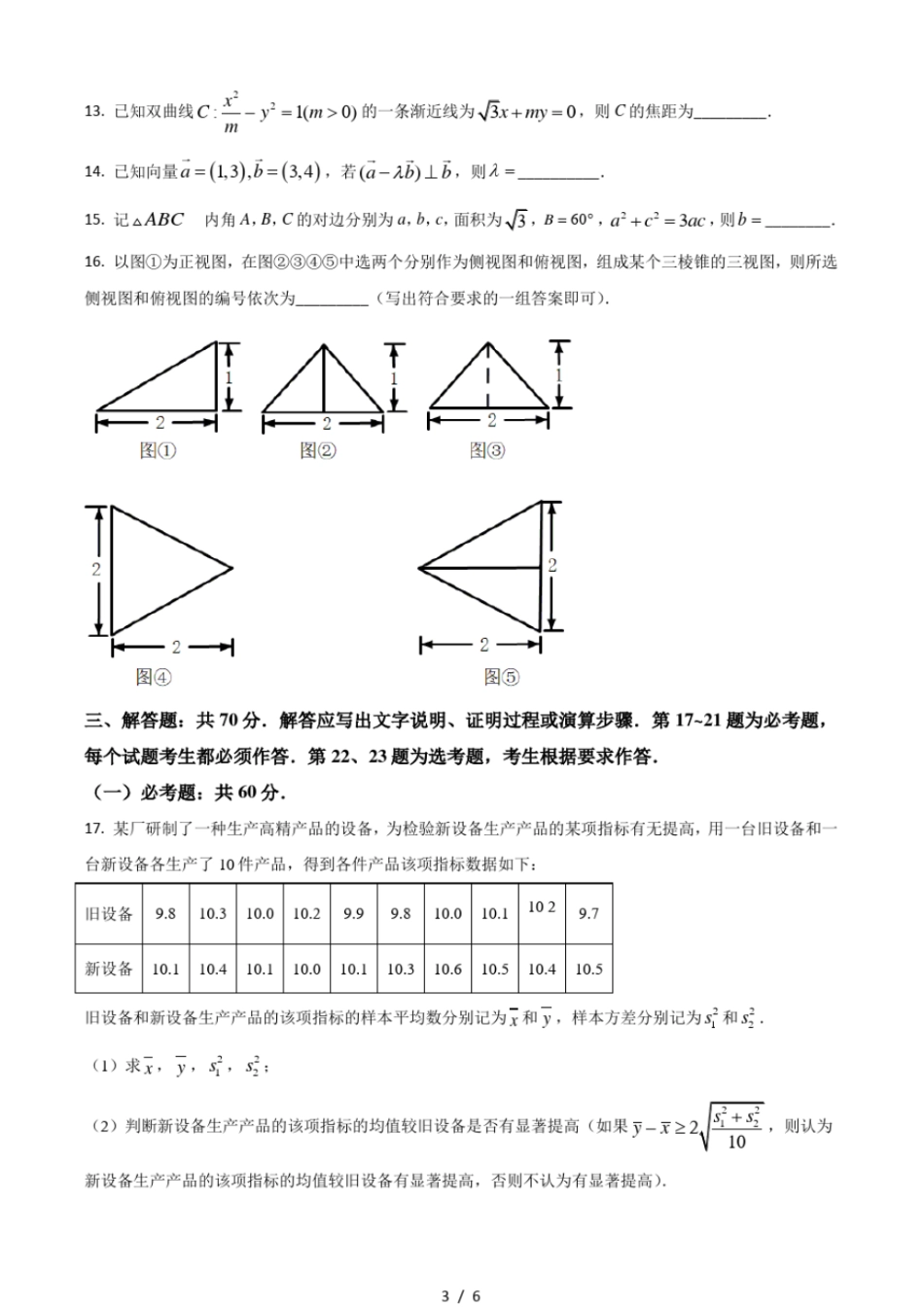 2021年全国高考乙卷数学理试题打印版_第3页