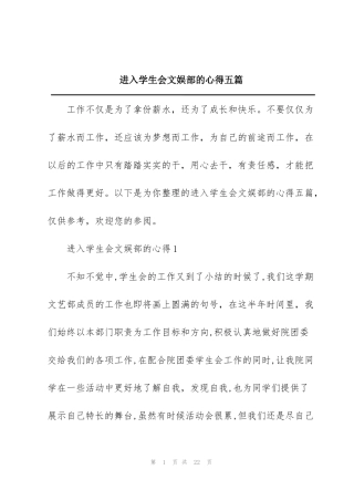 进入学生会文娱部的心得五篇