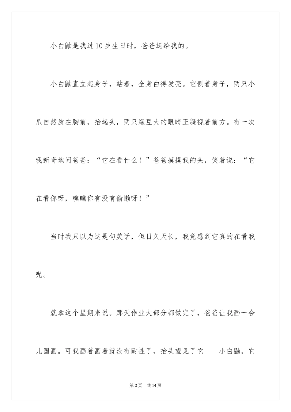 2024写物的作文_509_第2页