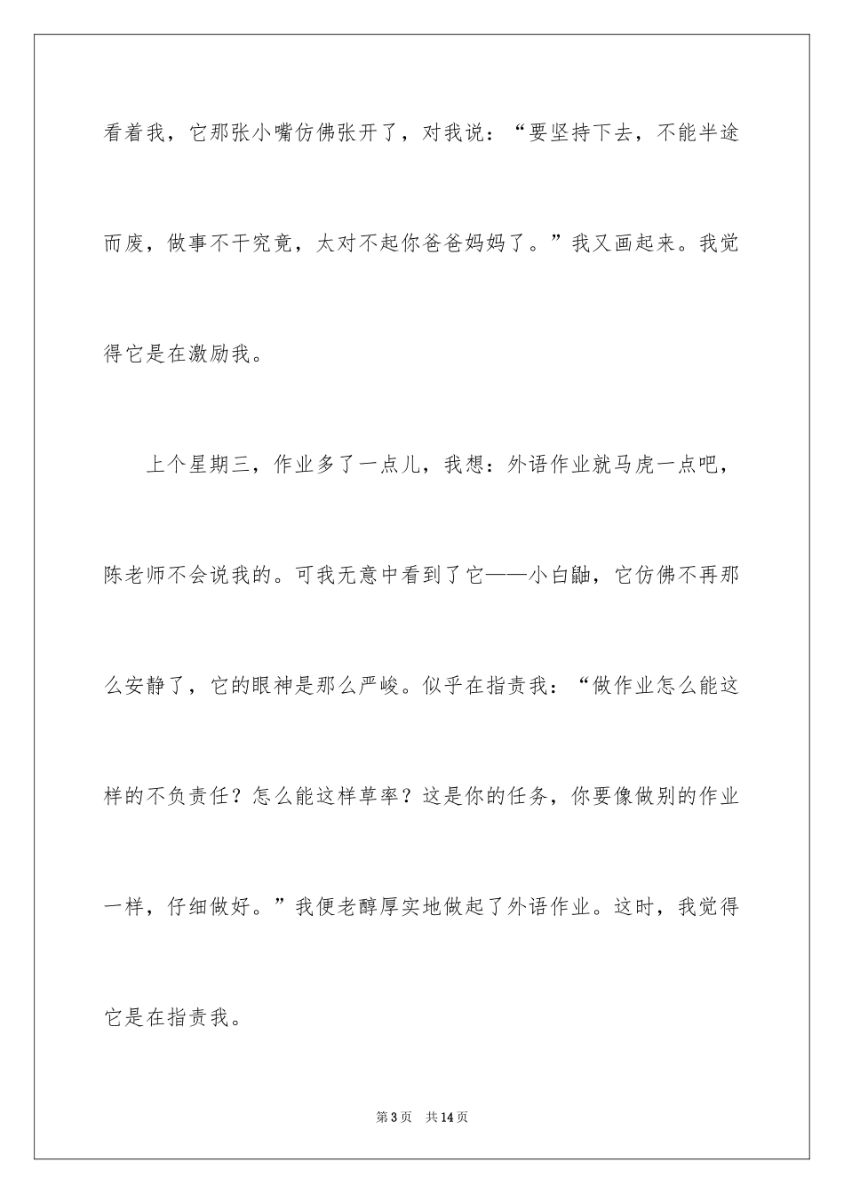 2024写物的作文_509_第3页