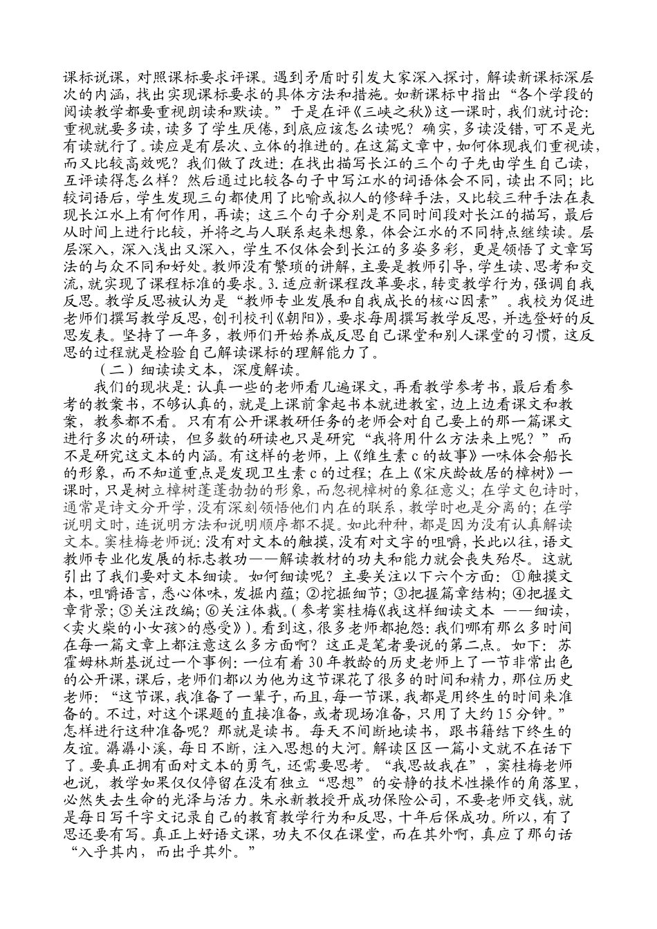 浅谈农村小学语文课堂教学误区及对策_第3页