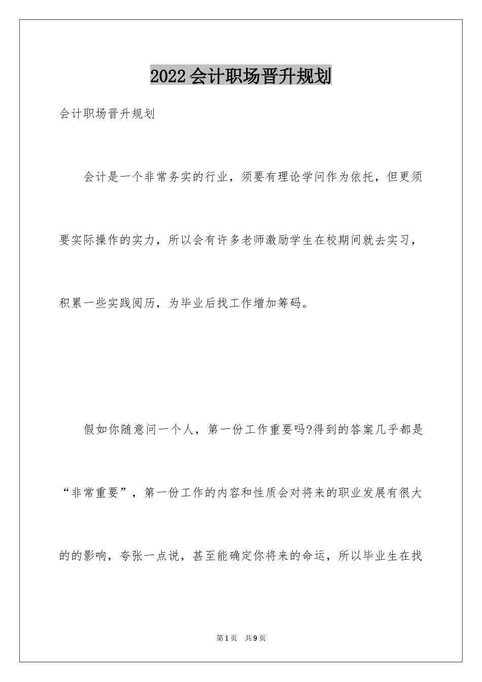 2024会计职场晋升规划_第1页