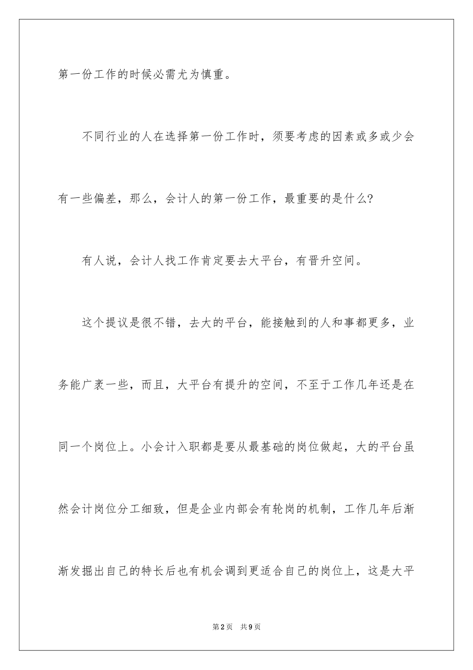 2024会计职场晋升规划_第2页