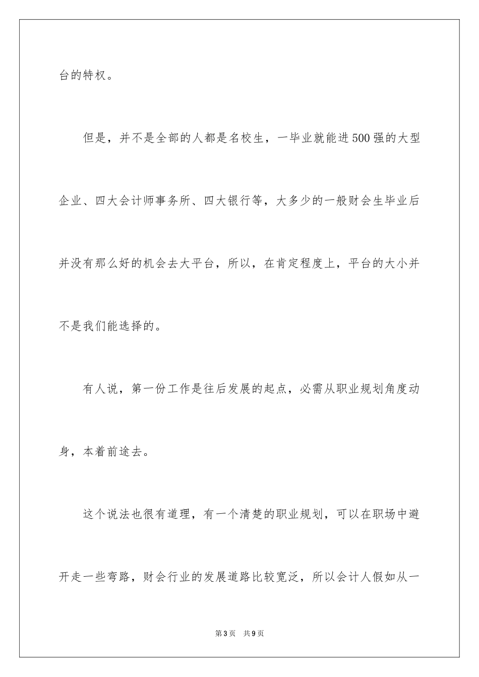 2024会计职场晋升规划_第3页