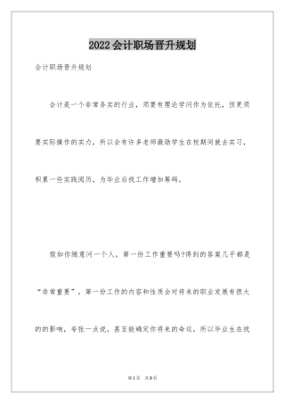 2024会计职场晋升规划