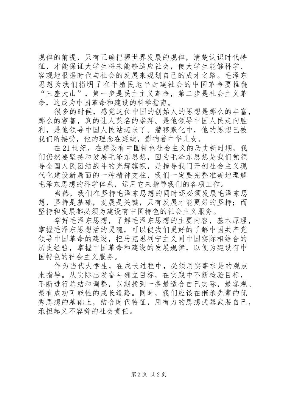 《艺术的呐喊》学习体会及收获 _第2页