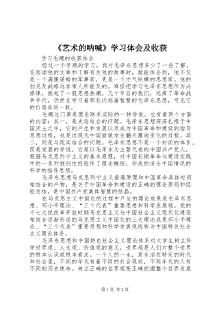 《艺术的呐喊》学习体会及收获 