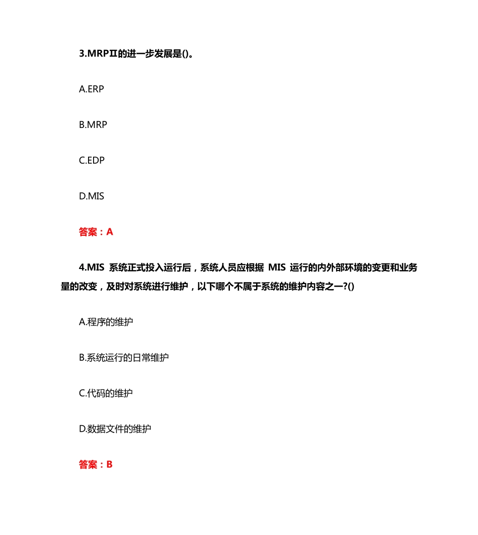 南开大学20秋《管理信息系统》在线作业(参考答案) _第2页