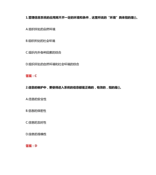南开大学20秋《管理信息系统》在线作业(参考答案) 
