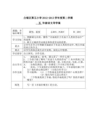 幸福在哪里第二课时导学案