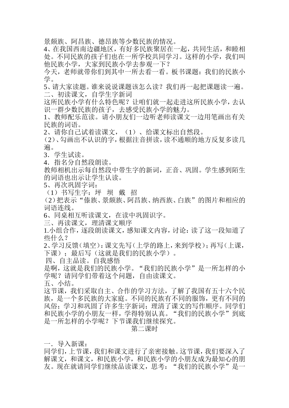 《我们的民族小学》教学设计_第2页