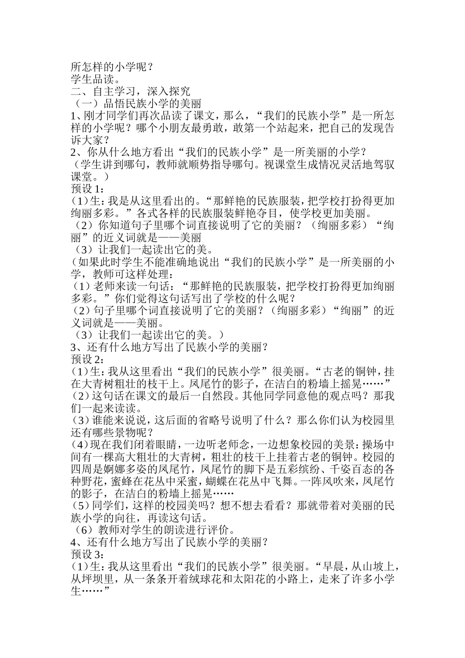 《我们的民族小学》教学设计_第3页