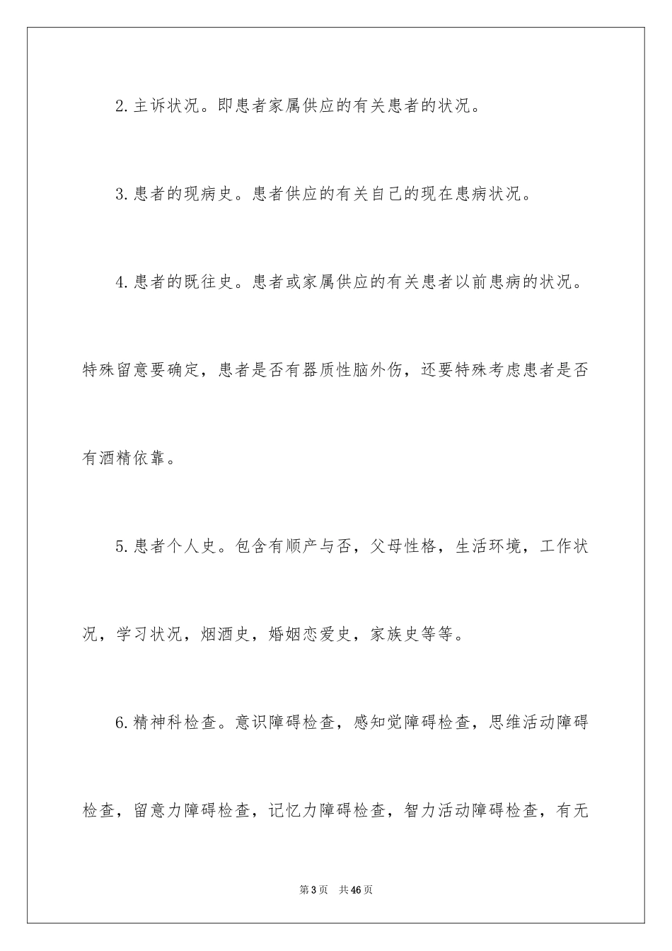 2024大学生临床医学实习总结_第3页