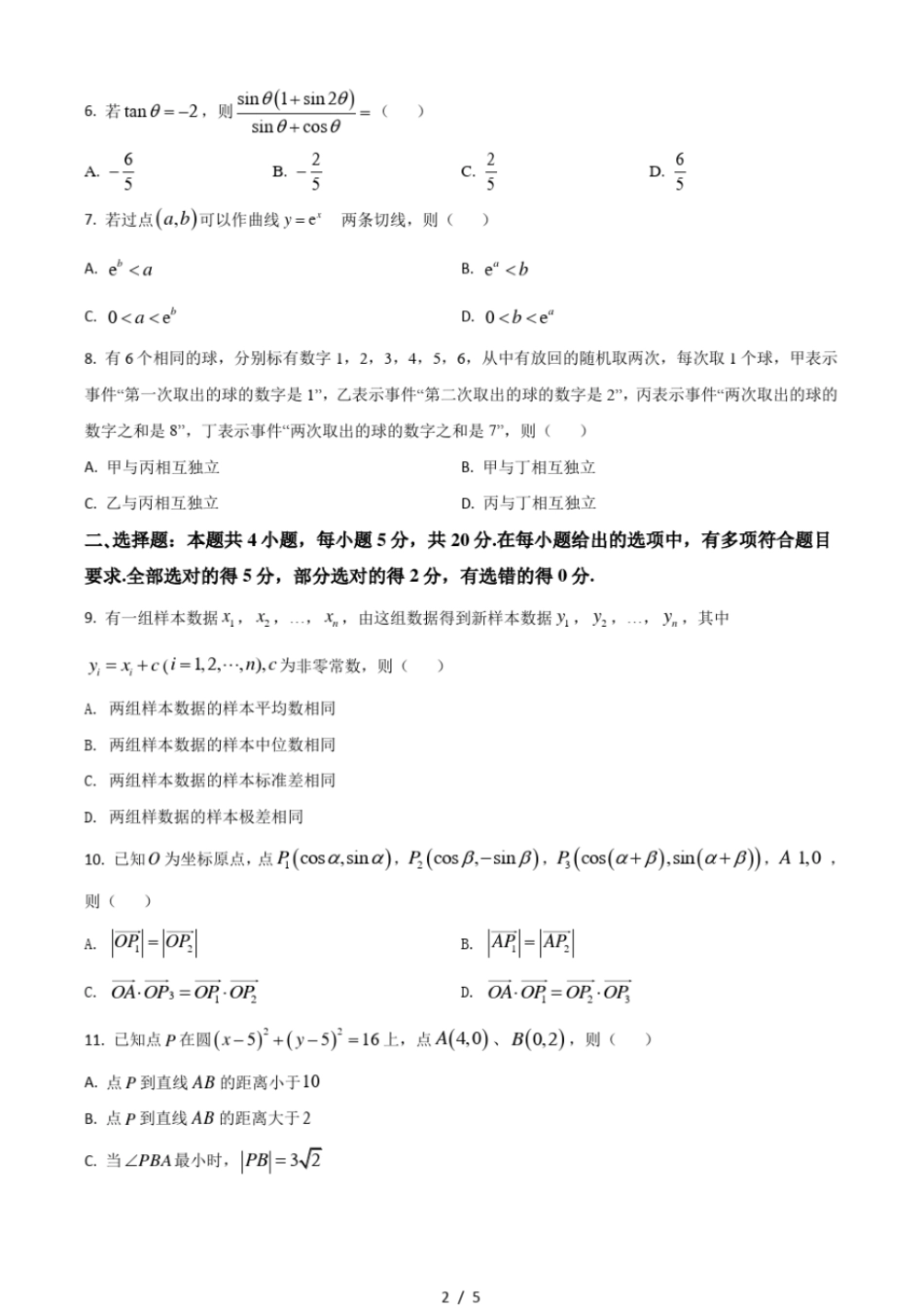 2021年全国新高考Ⅰ卷数学试题打印版_第2页