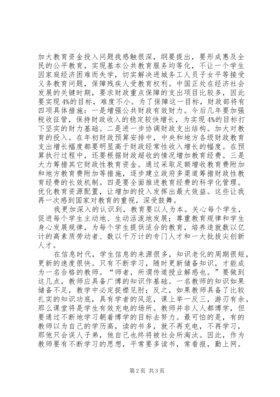 教育纲要学习体会 _第2页