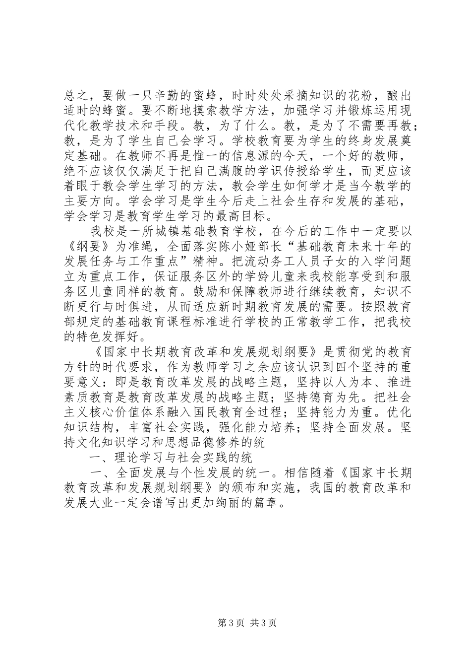 教育纲要学习体会 _第3页