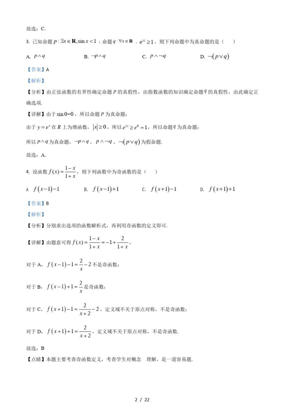2021年全国高考乙卷数学理试题含解析_第2页