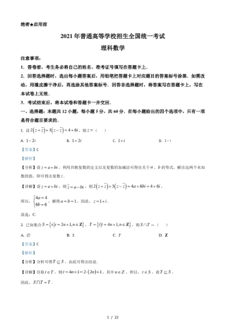 2021年全国高考乙卷数学理试题含解析