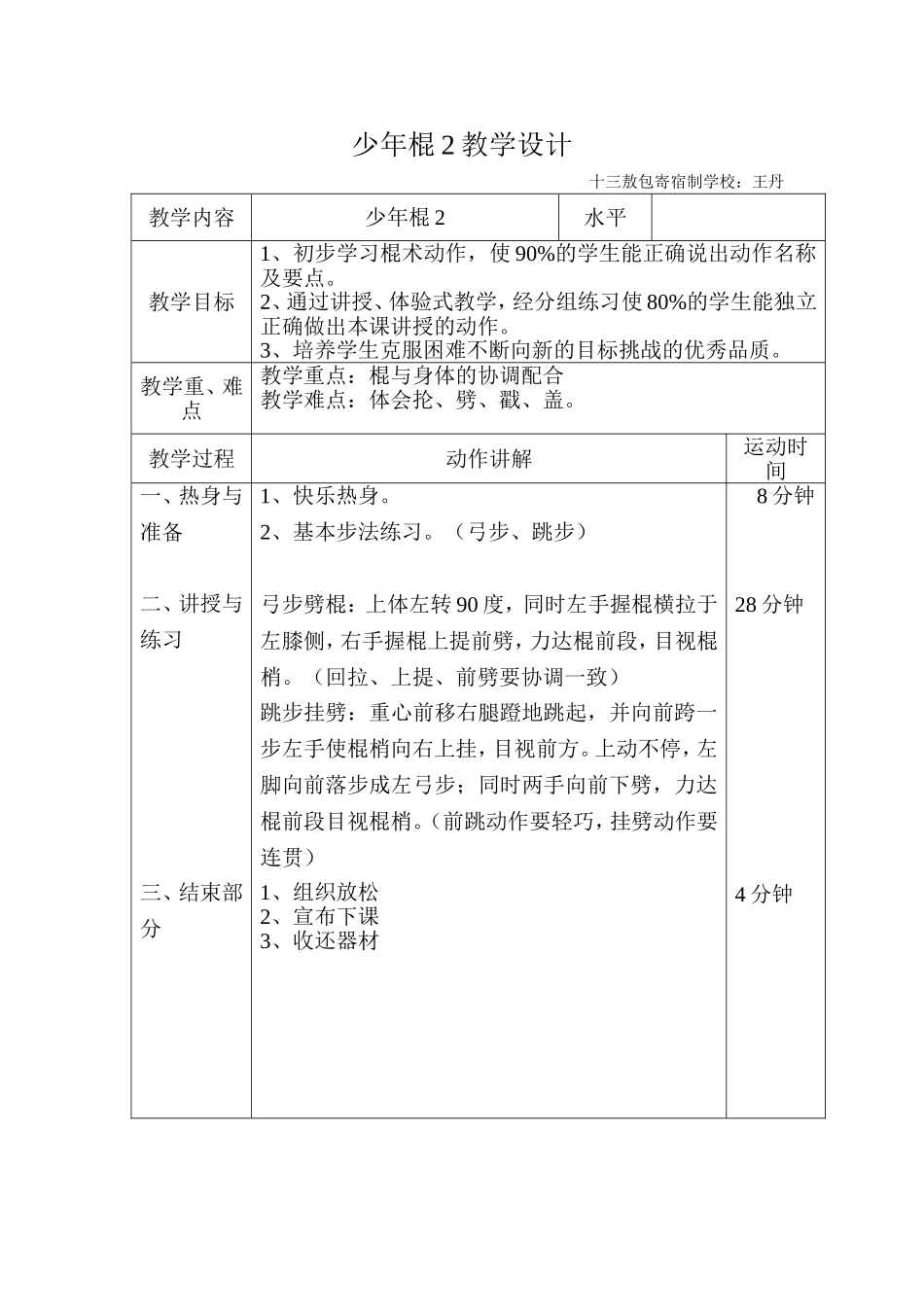 少年棍2教学设计_第1页