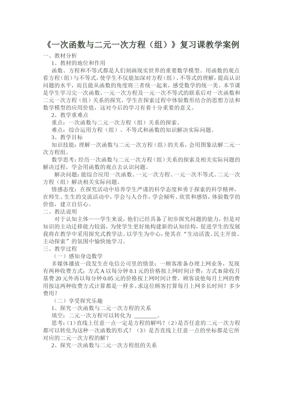 一次函数与二元一次方程_第1页