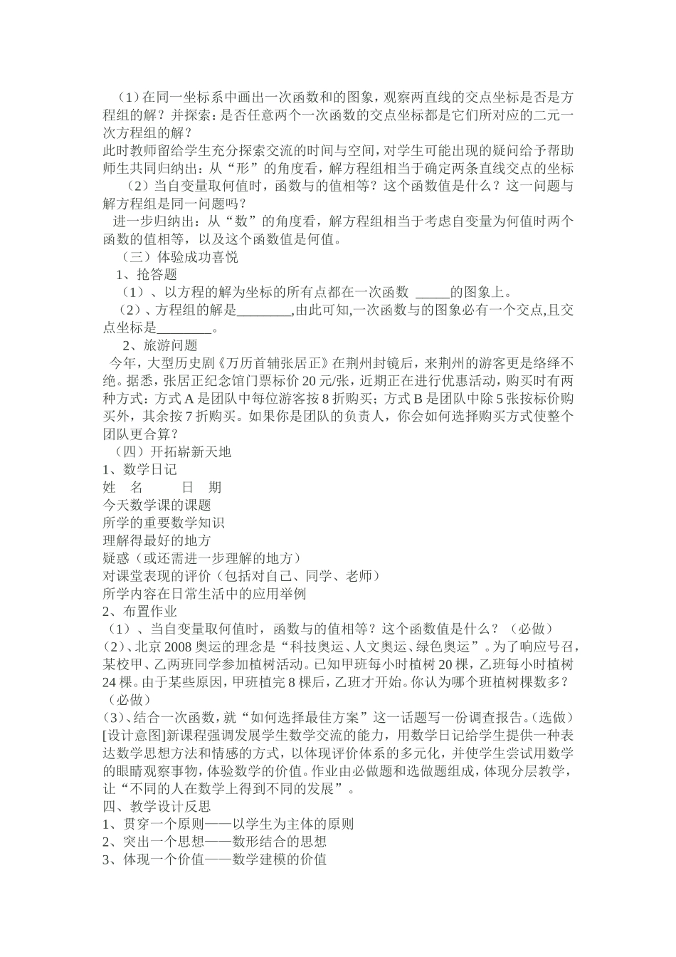 一次函数与二元一次方程_第2页