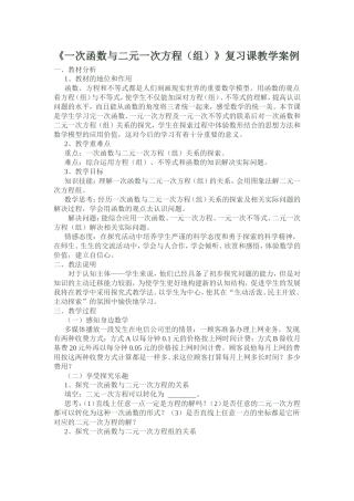 一次函数与二元一次方程