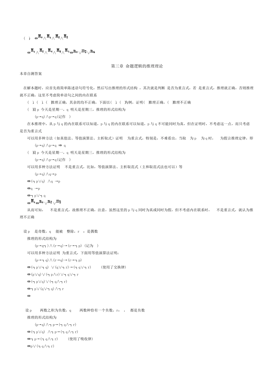 离散数学-屈婉玲-耿素云-张立昂-主编-高等教育出版社-课后最全答案_第2页