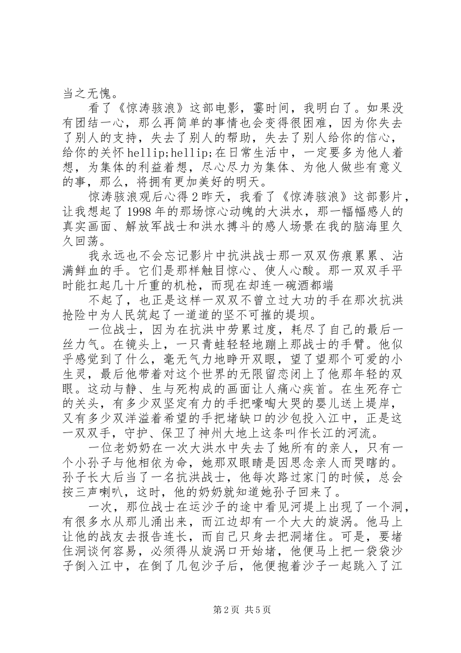 惊涛骇浪的观后心得体会5篇_第2页