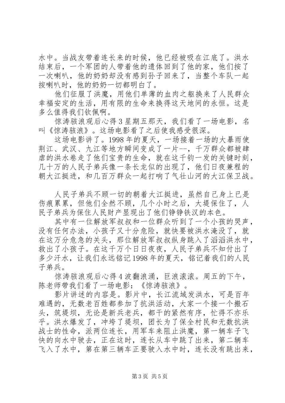 惊涛骇浪的观后心得体会5篇_第3页