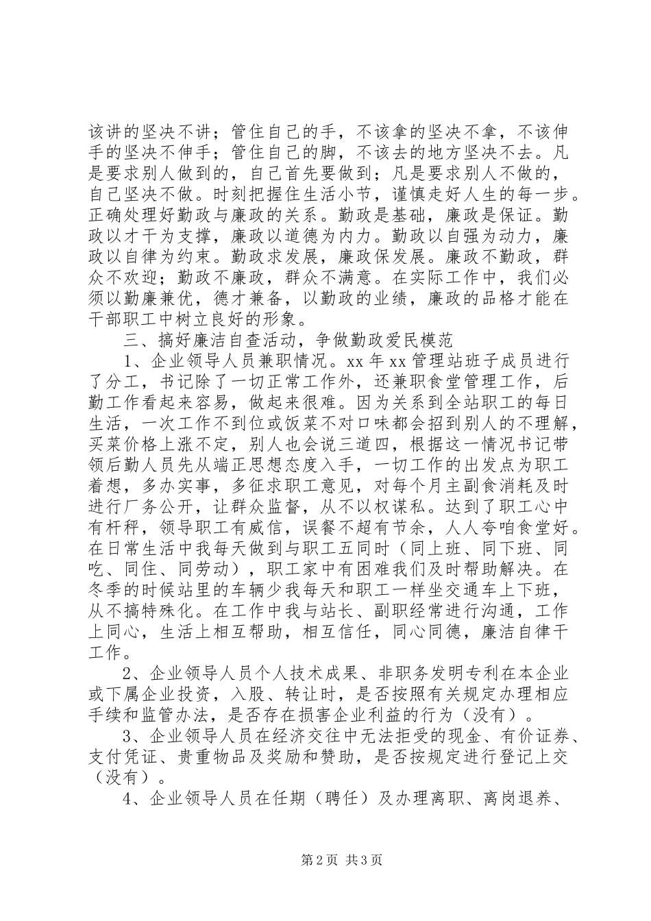 党员干部廉洁自律心得体会 _第2页