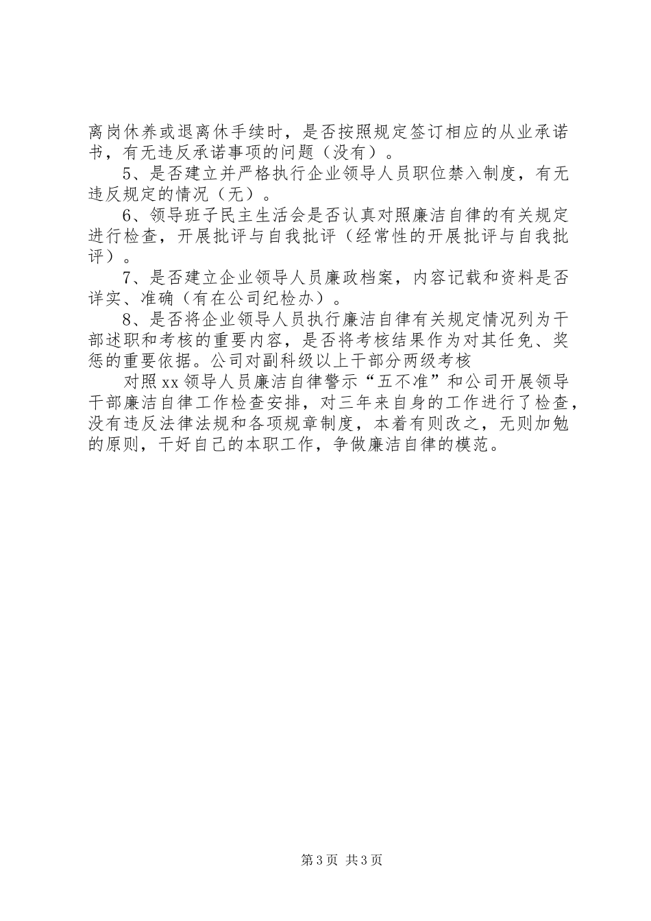 党员干部廉洁自律心得体会 _第3页