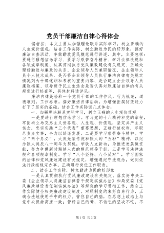 党员干部廉洁自律心得体会 