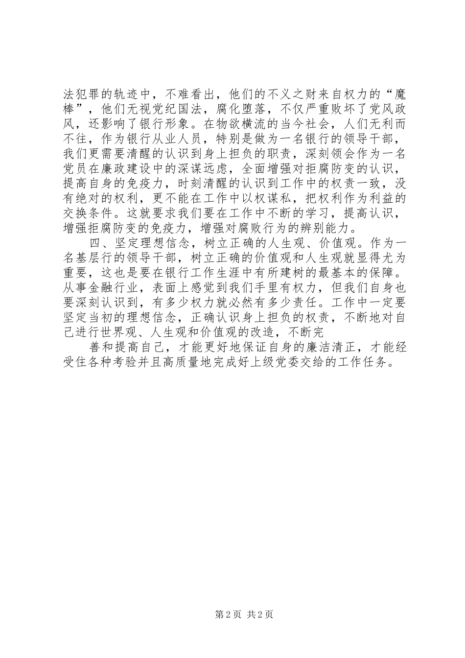 领导干部从政道德启示录学习心得 _第2页