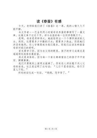 读《春蚕》有感 