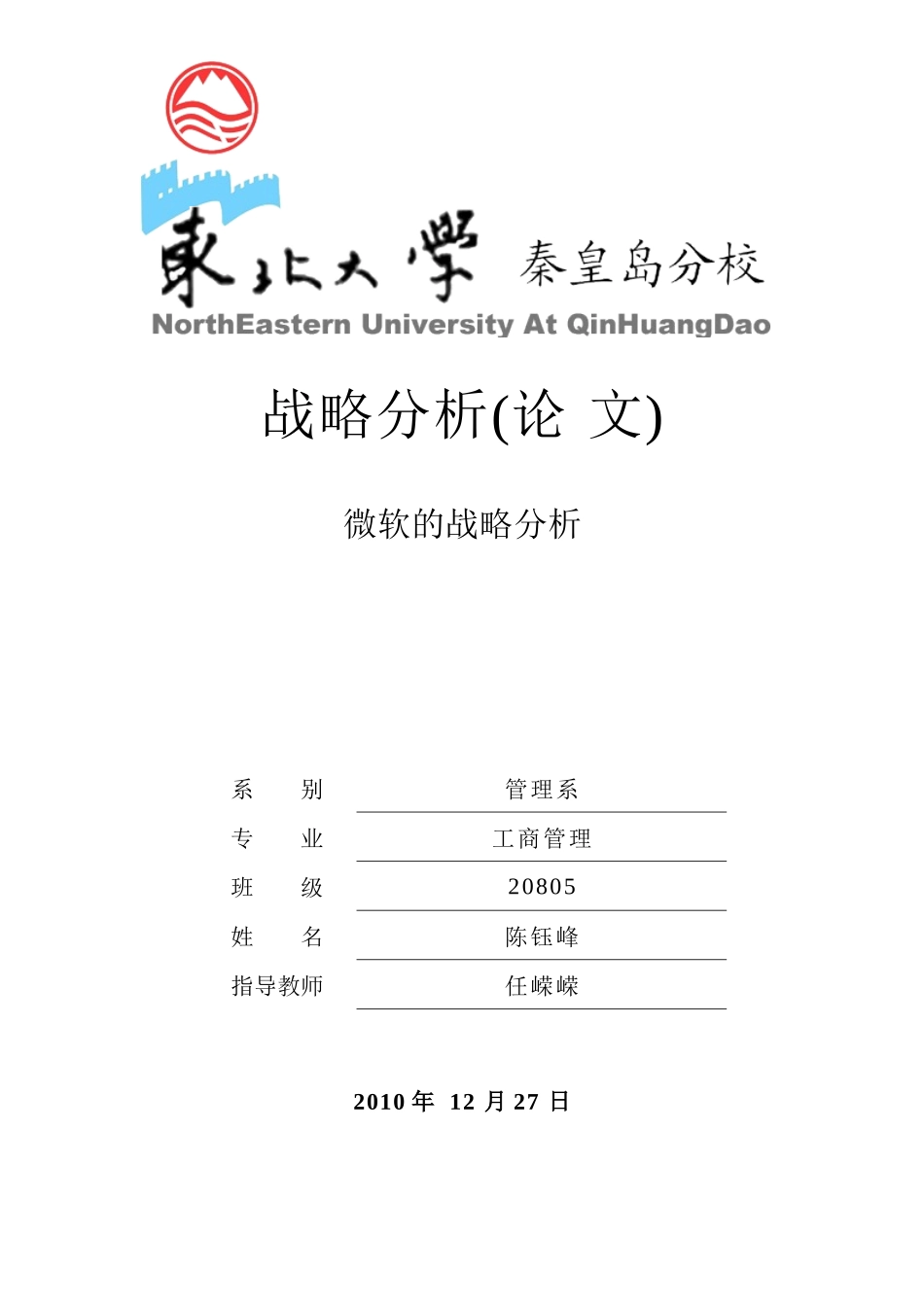 analysisofstrategyonmicrosoft_第1页