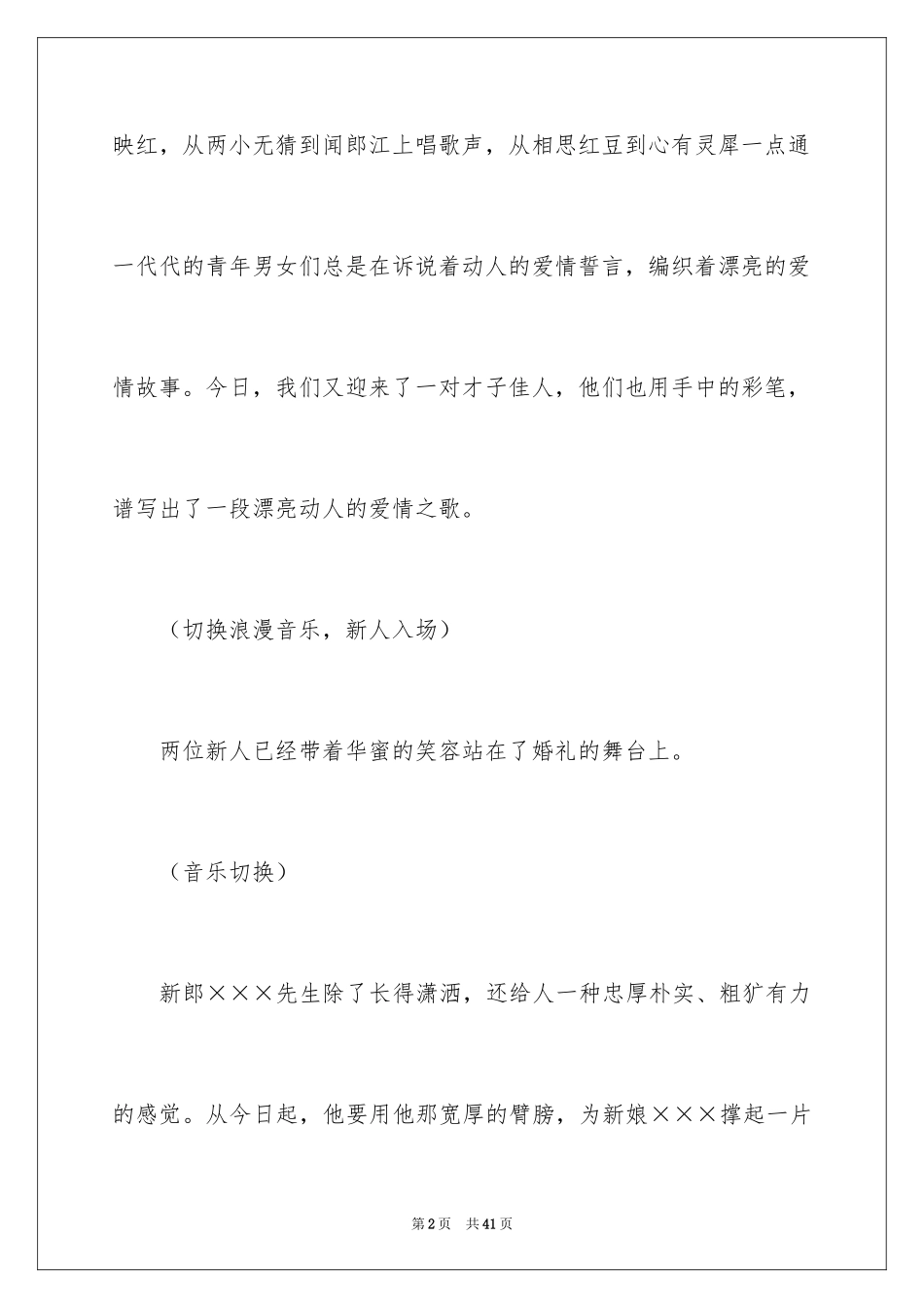 2024婚礼主持词_353_第2页