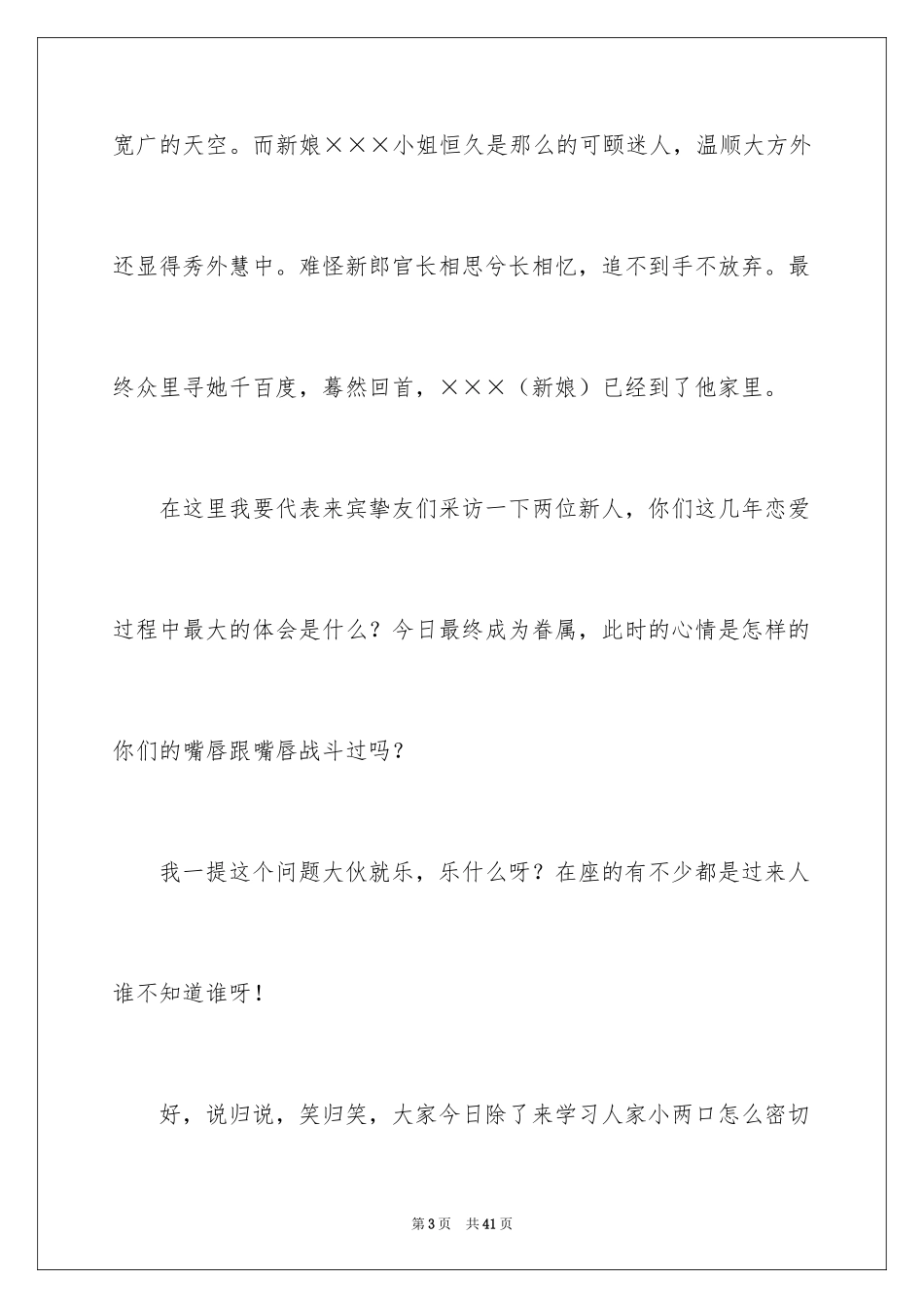 2024婚礼主持词_353_第3页