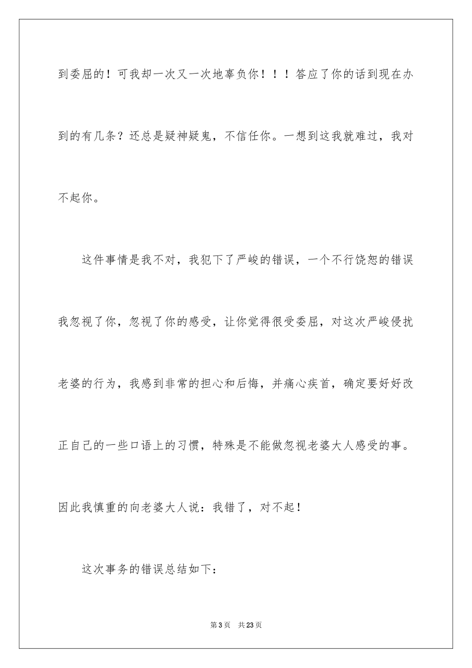 2024写给朋友道歉信_22_第3页