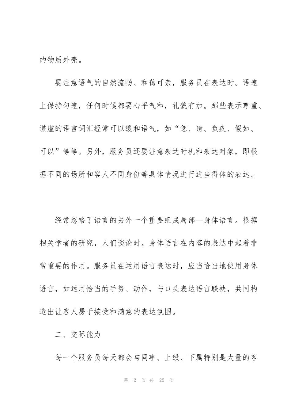 酒店员工培训心得体会5篇_第2页