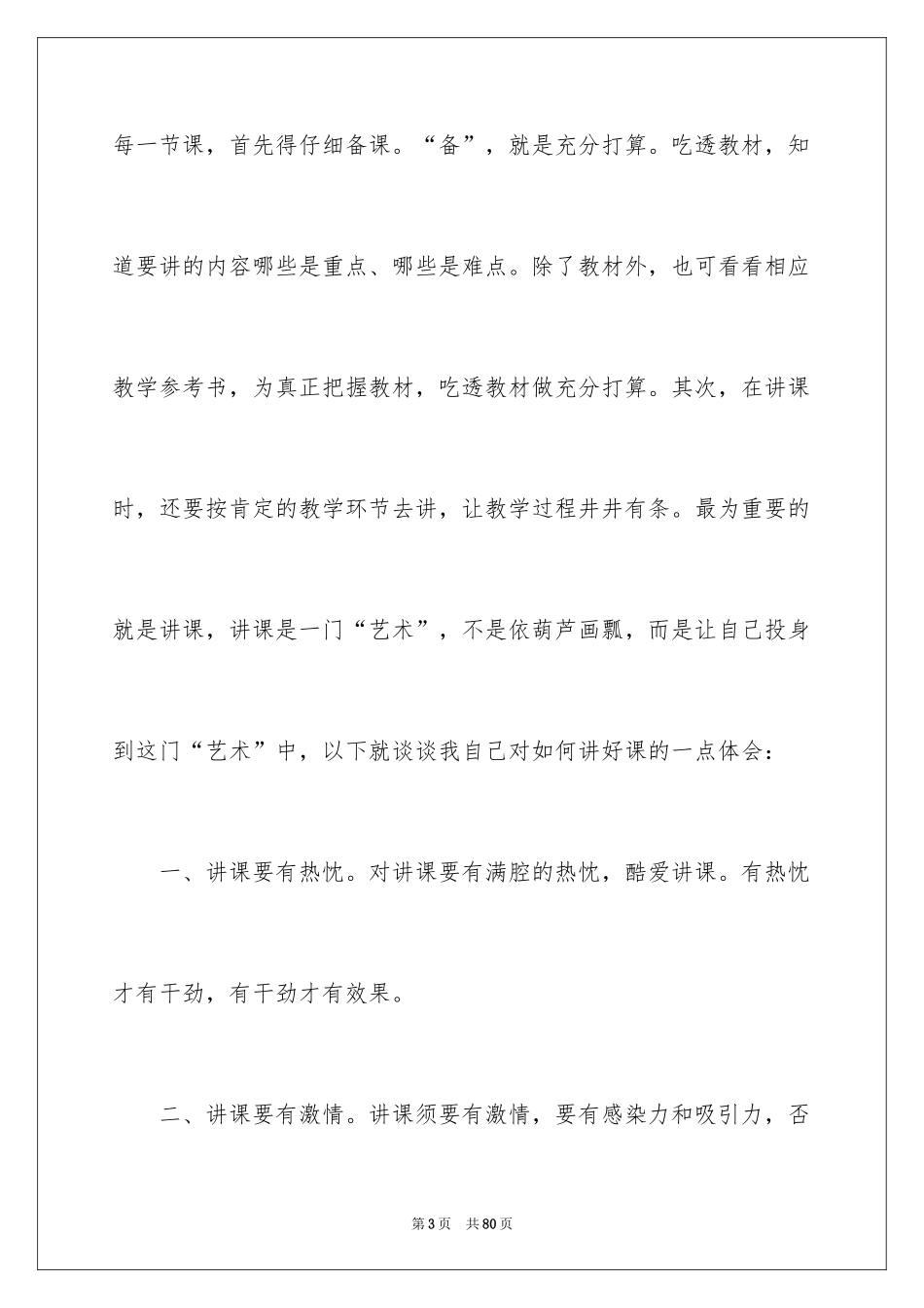 2024名教师培训总结_第3页