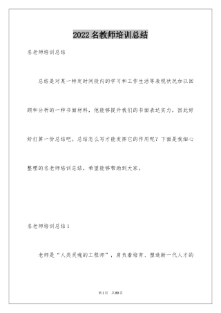 2024名教师培训总结