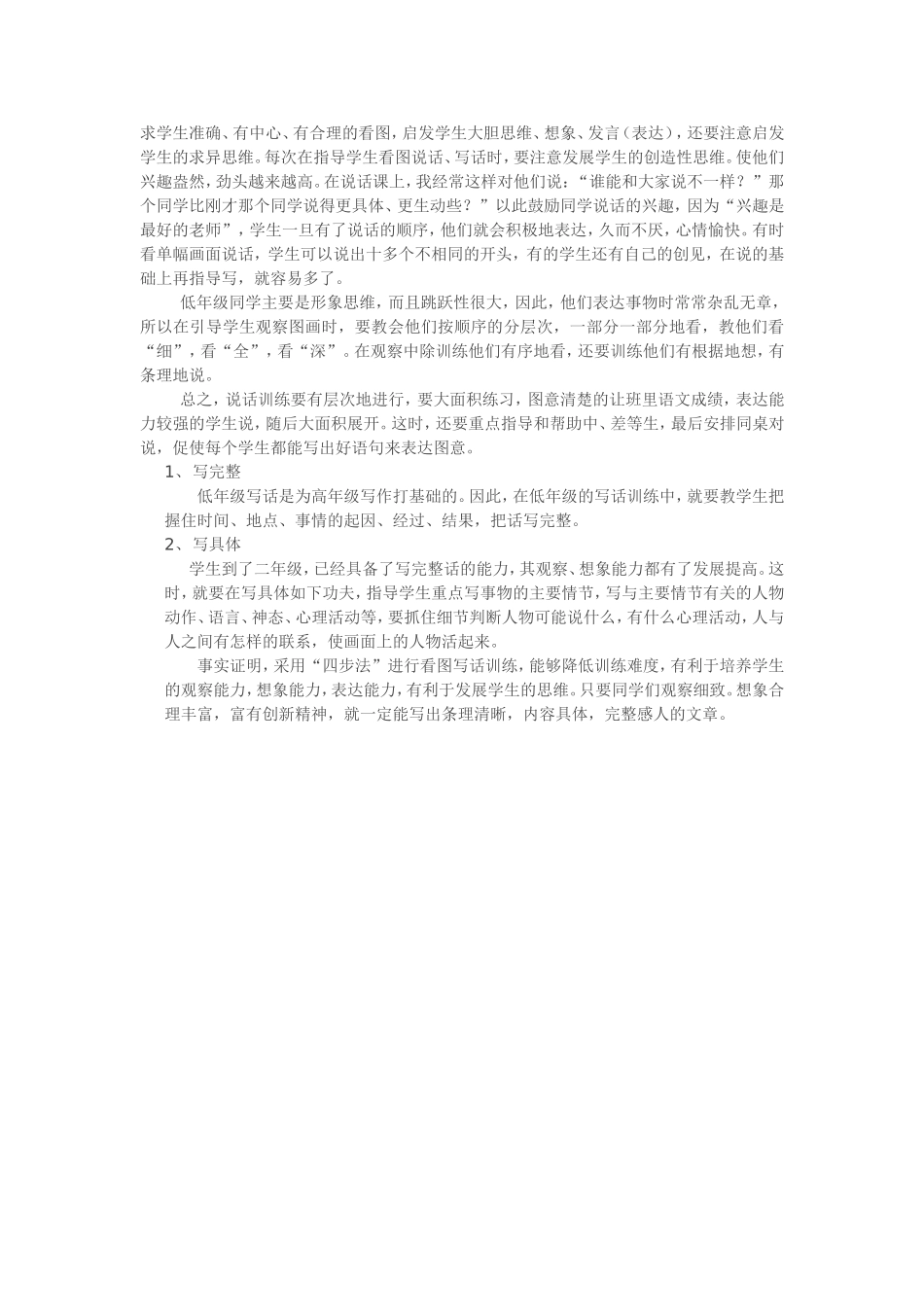 低年级看图写话教学小论文_第2页