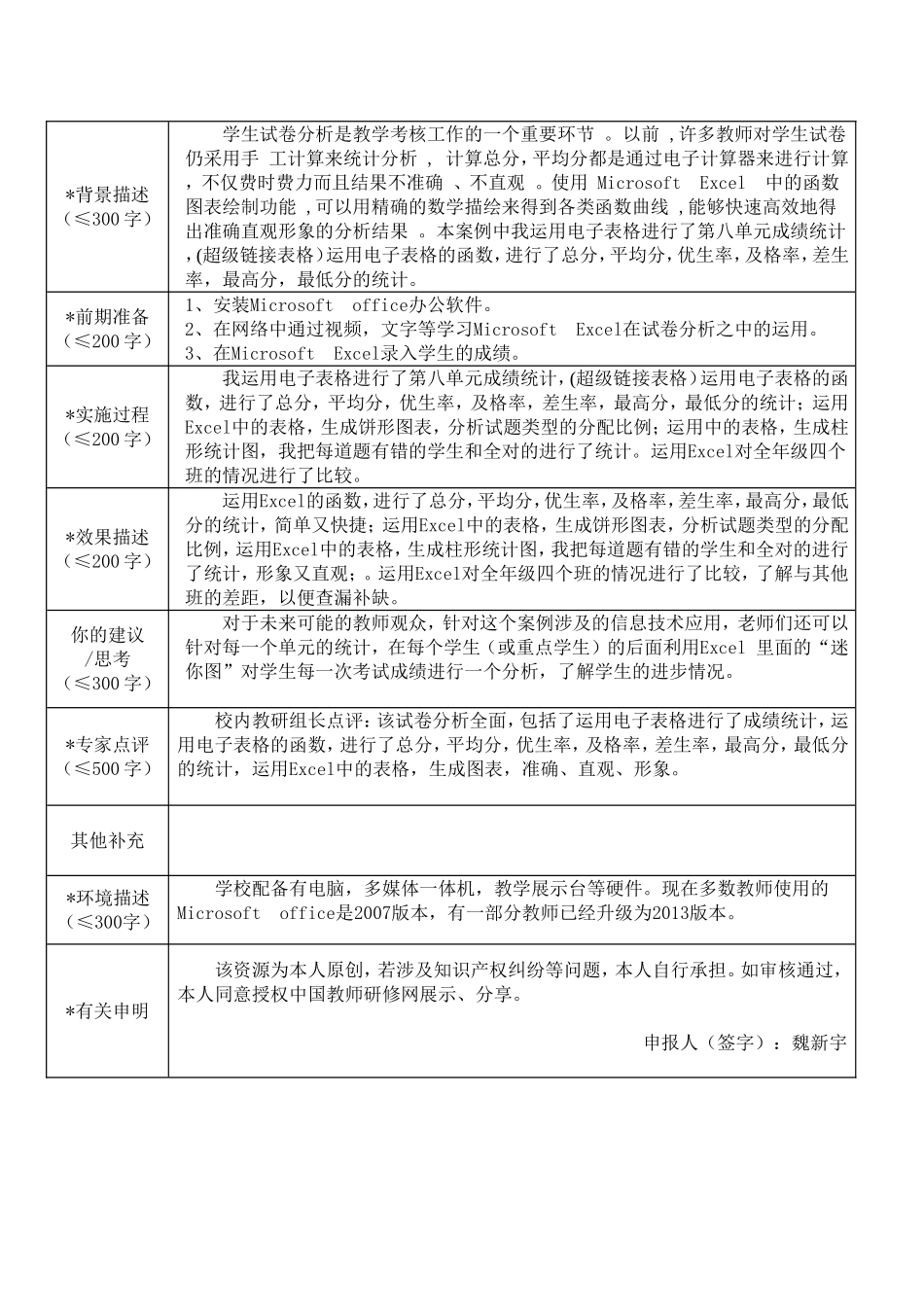 重庆市信息技术应用案例作品登记表1(魏新宇）_第2页