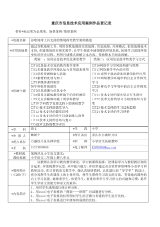 重庆市信息技术应用案例作品登记表1(魏新宇）
