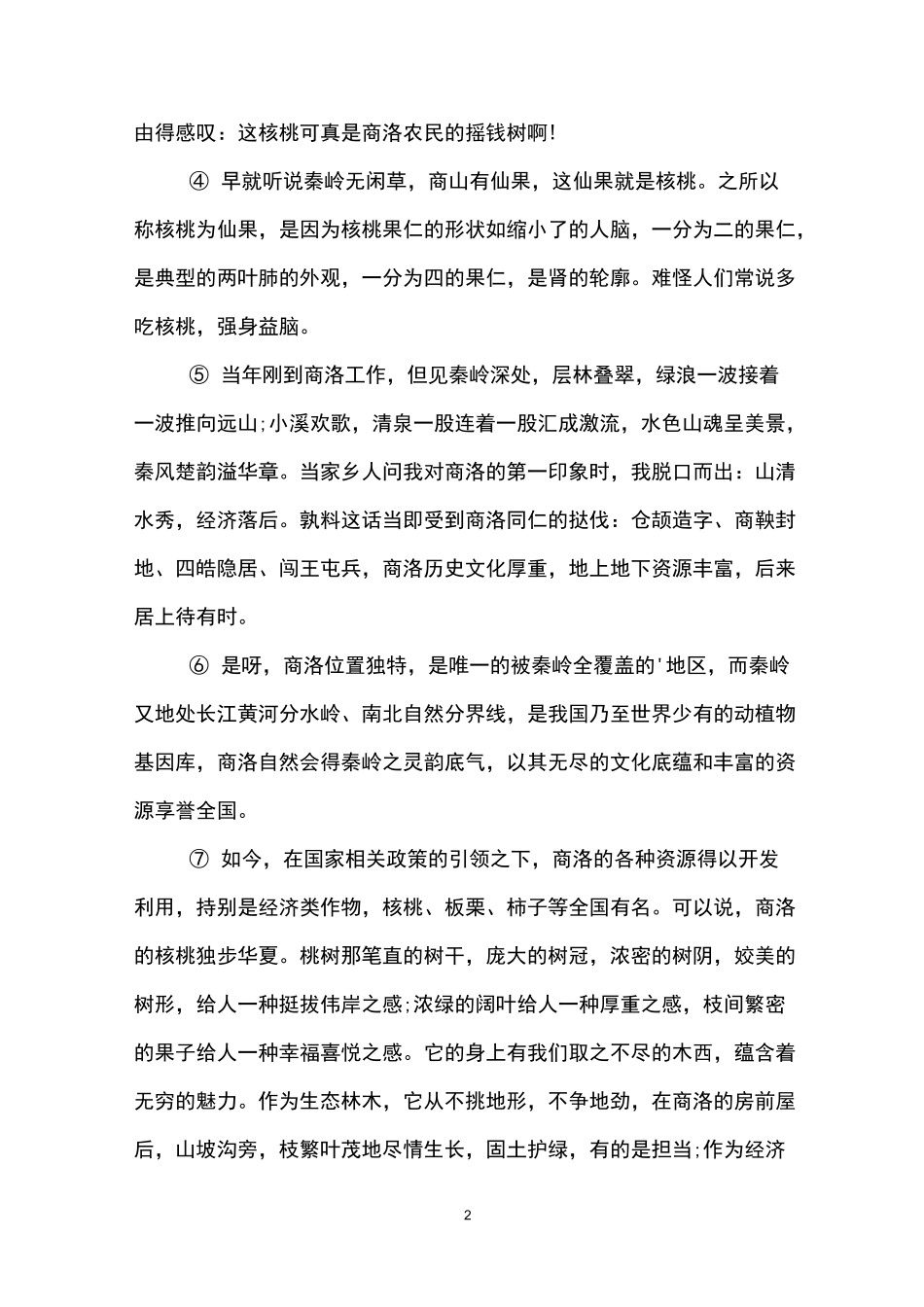 《核桃压枝低》阅读训练及参考答案_第2页