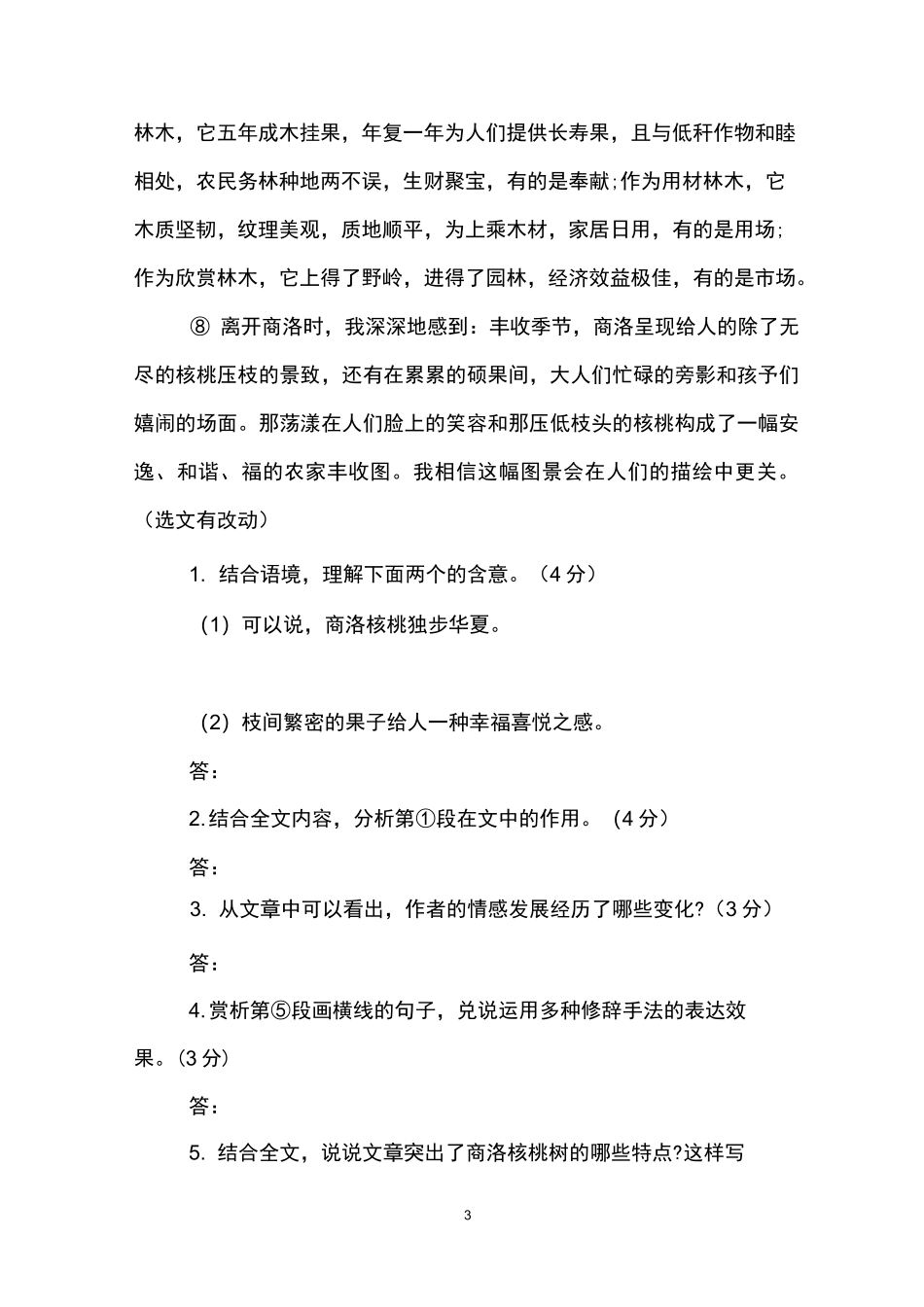 《核桃压枝低》阅读训练及参考答案_第3页